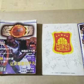 （CBA全明星教练和球员签名）篮球 1997年1-12期，附12张海报
