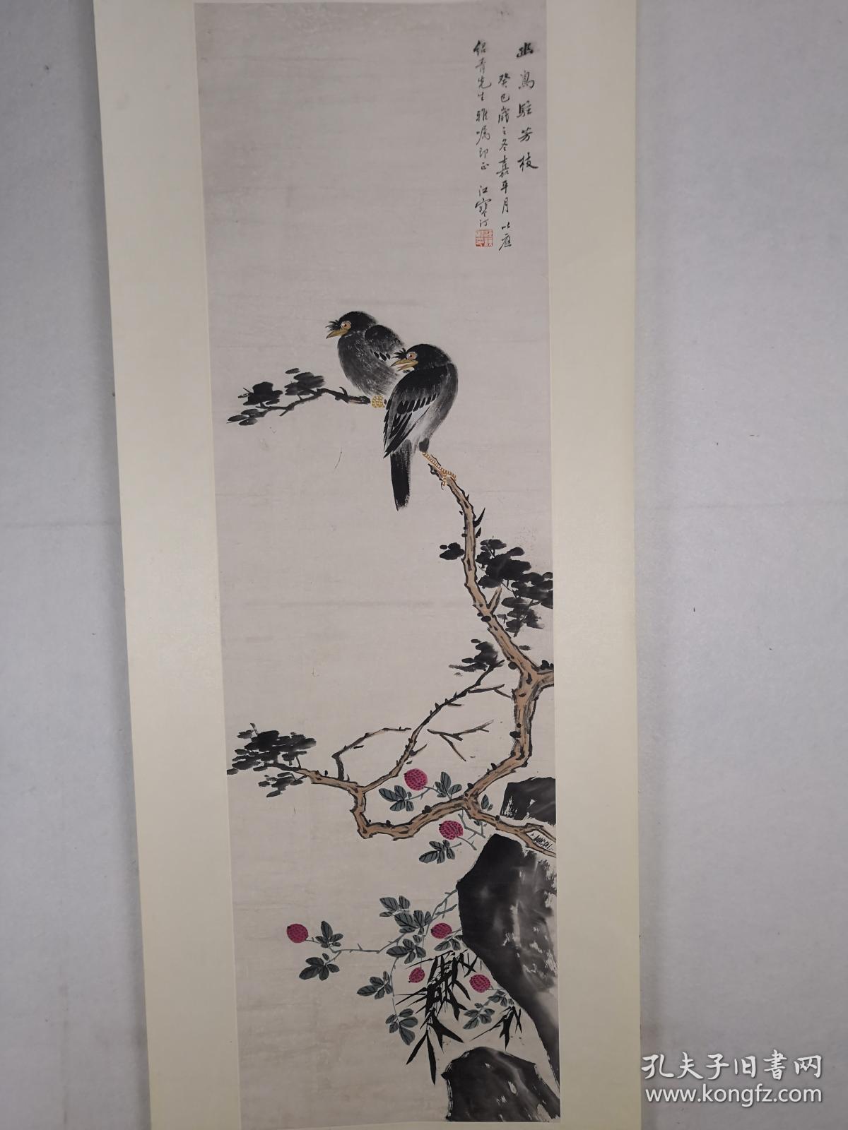 江寒汀花鸟图艺术品特殊请买家自鉴