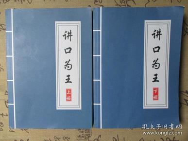 讲口为王【上下册】稀缺本