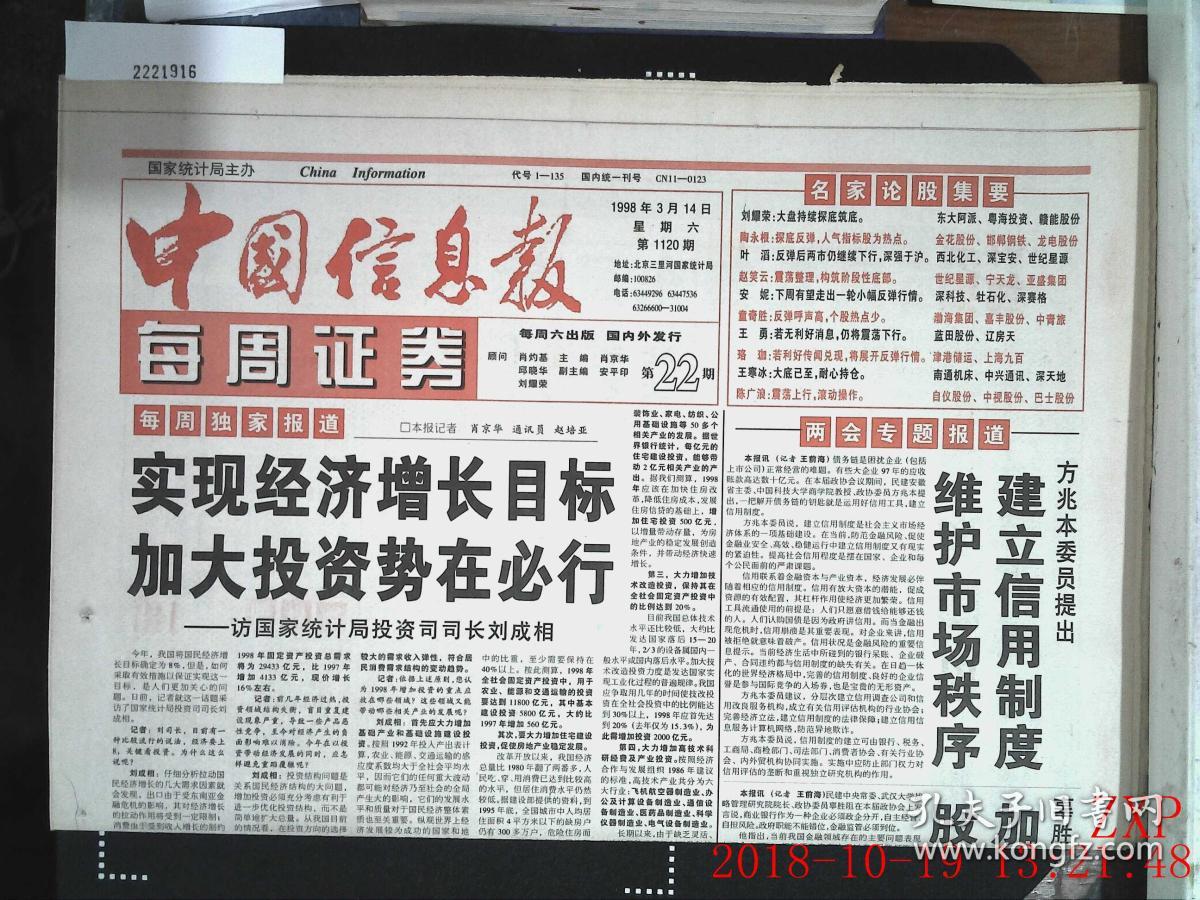 中国信息报 1998.3.14