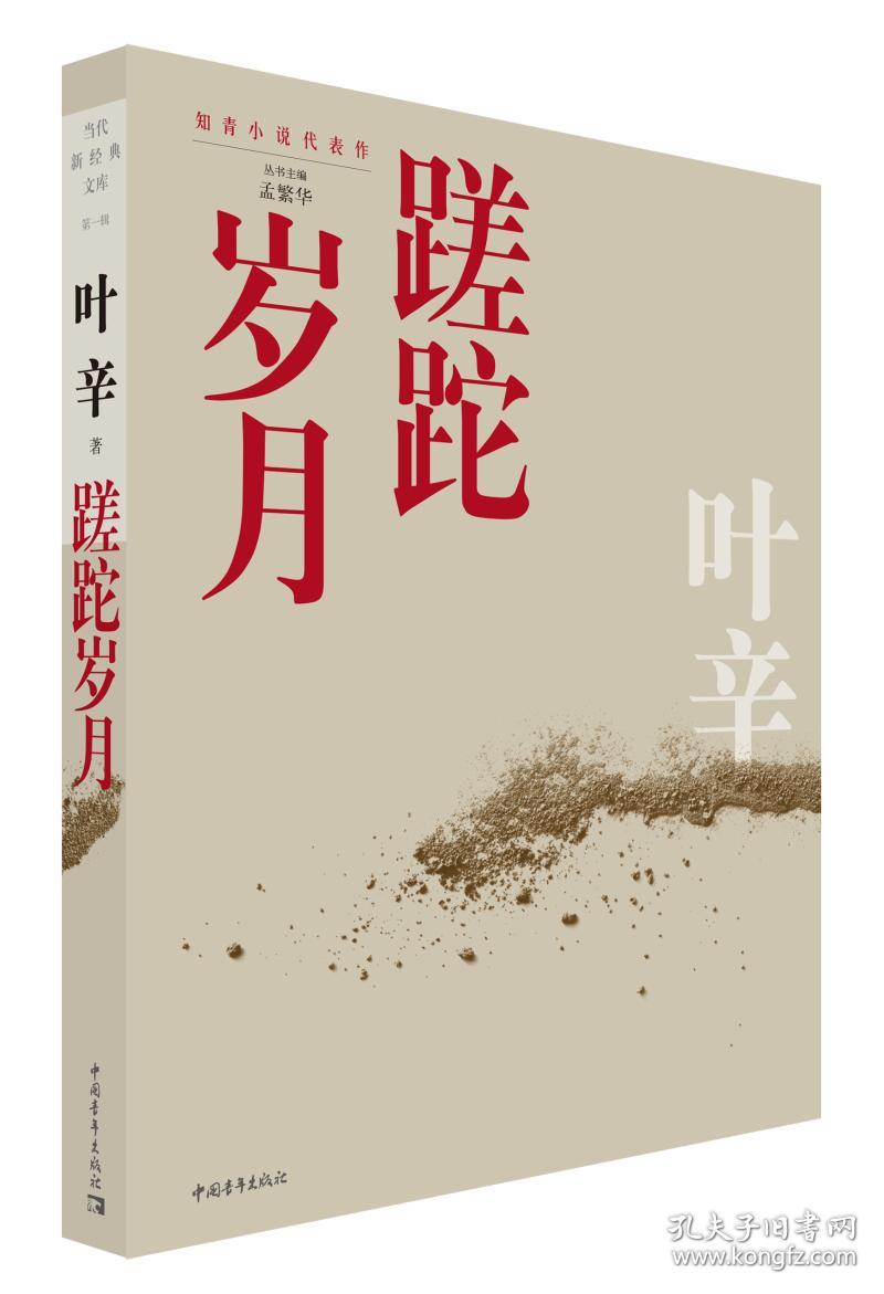 蹉跎岁月
