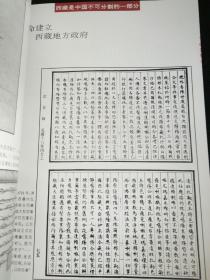 中国西藏社会历史资料