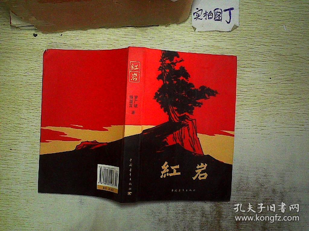 红岩