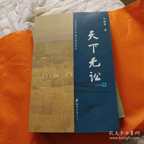 天下无讼