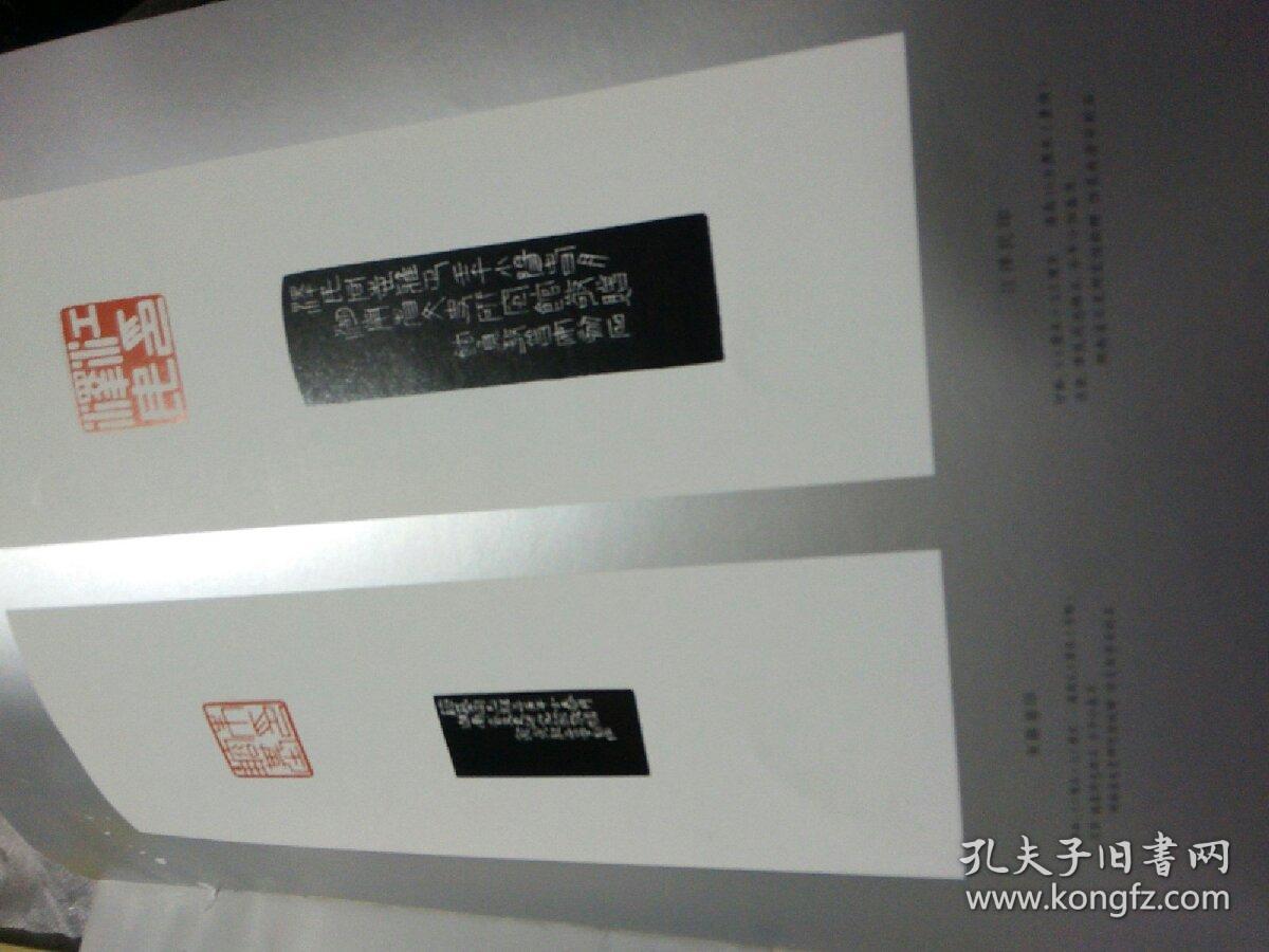真水无香敖普安书法篆刻作品集