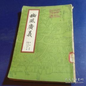 作者【清】杨屾著 郑辟疆 郑宗元校勘 出版社:农业出版社 出版时间