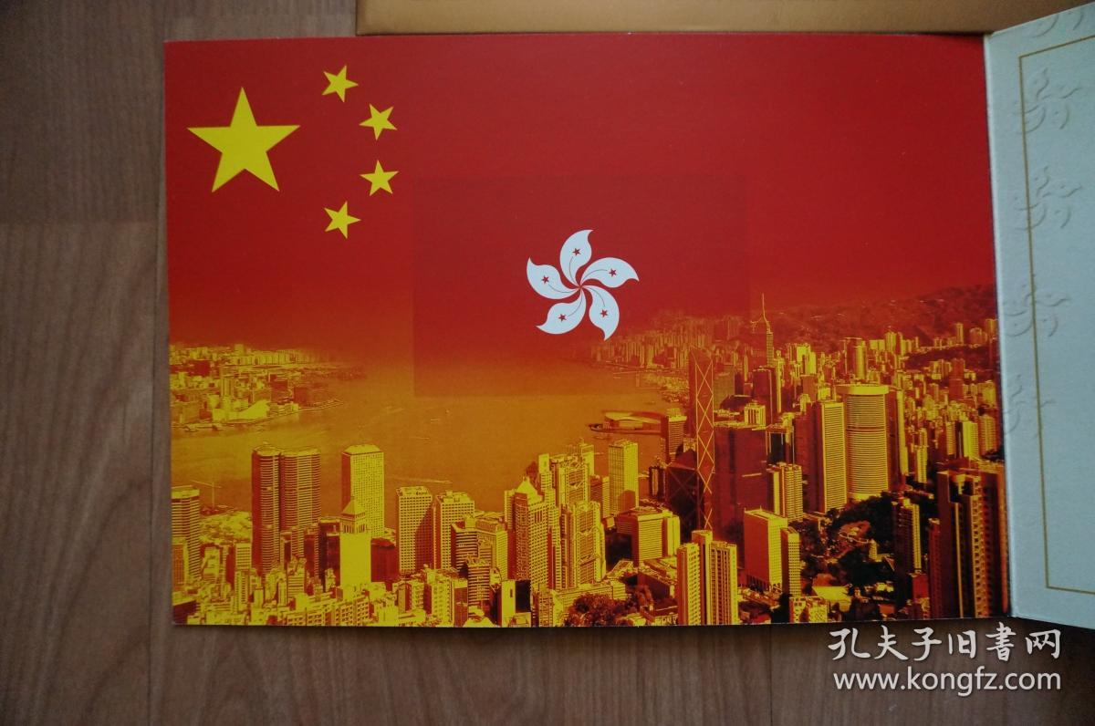 邮票香港回归普天同庆庆祝中华人民共和国政府对香港恢复行使主权中国