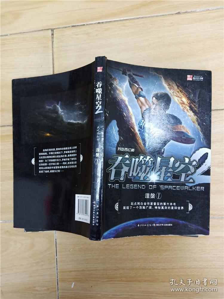 吞噬星空2:涅盘1