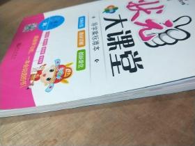 状元大课堂六年级上册语文