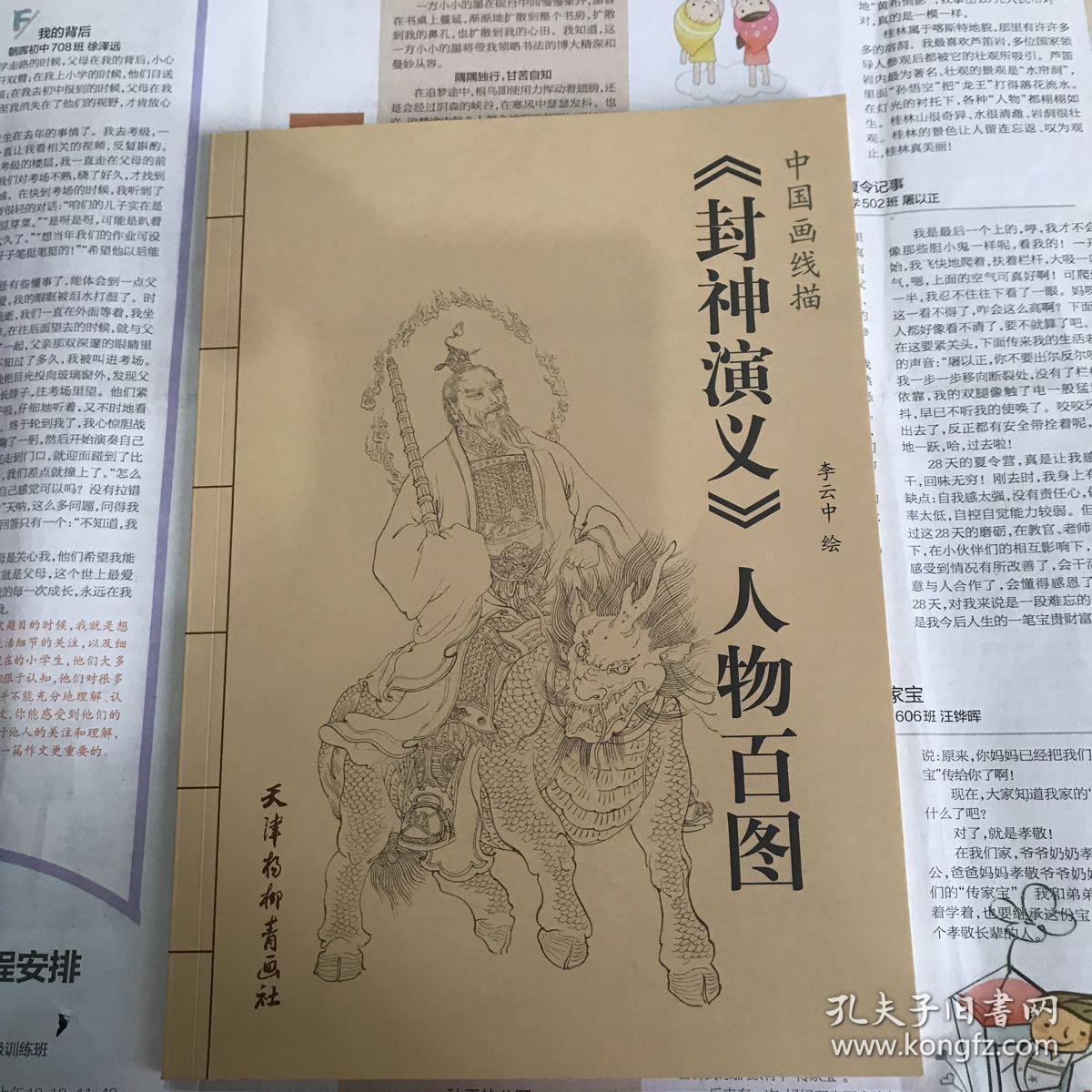 中国画线描:《封神演义》人物百图