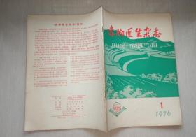 赤脚医生杂志（1976-1）