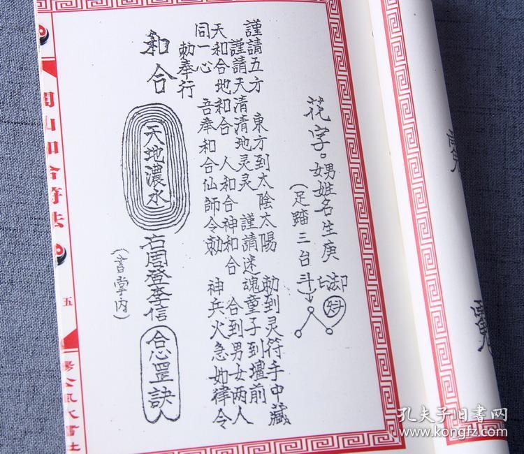 闾山和合符法 秘传男女父子兄弟姐妹邻里和合秘术(原版复印件)