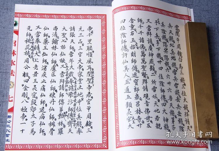 【复印件】道光年少林寺符法术秘本 雪山老和尚授 召林水法 册全 精品