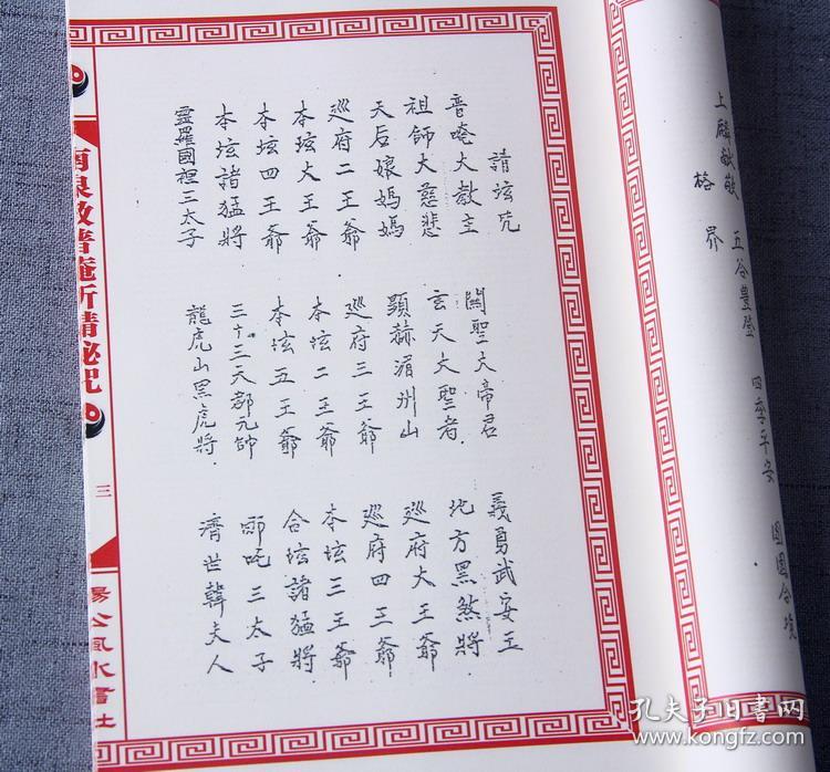 【复印件】南泉教普庵祈请秘咒 秘传符法符咒道法道术 珍贵罕见