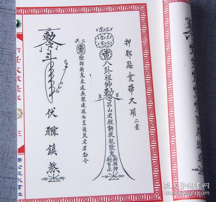 六壬大敎法本 南洋六壬教秘传法本 仙师传抄 六壬仙法(原版复印件)