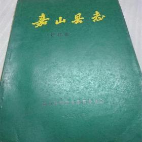 嘉山县志(全7册)