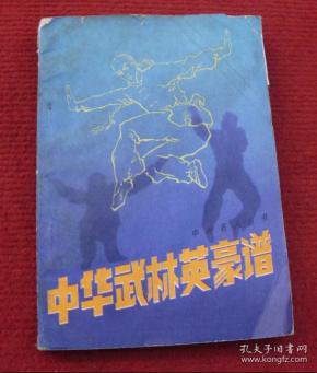 武林英雄简谱_英雄赞歌简谱(3)