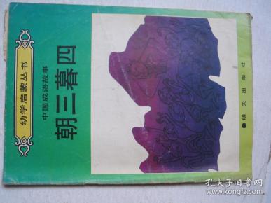 四字成语什么什么暮什么_暮朝成语(3)