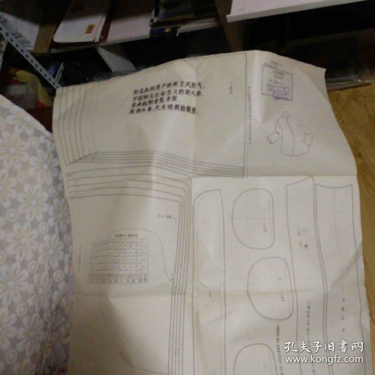 服装纸样 男式中山装服装纸样 (服装纸样编11号)带语录文革