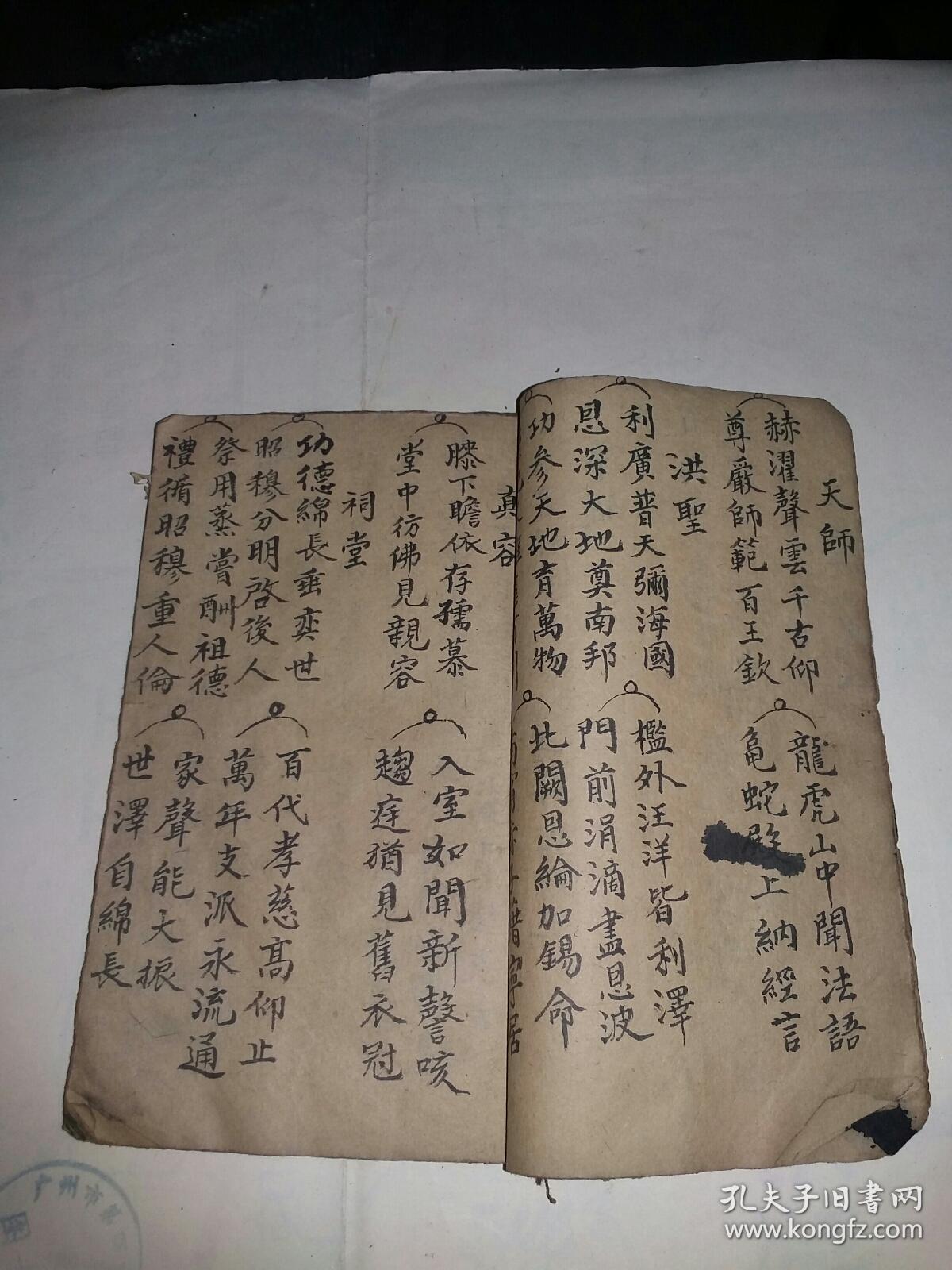 手抄本对联 73面 孔夫子旧书网