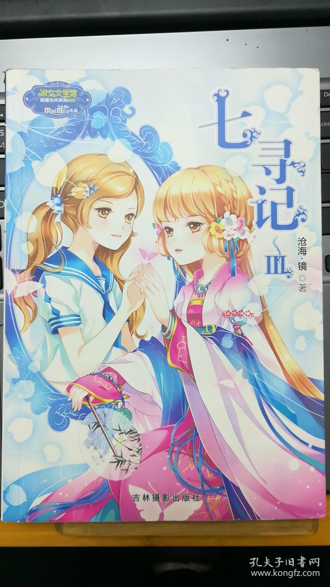 七寻记3
