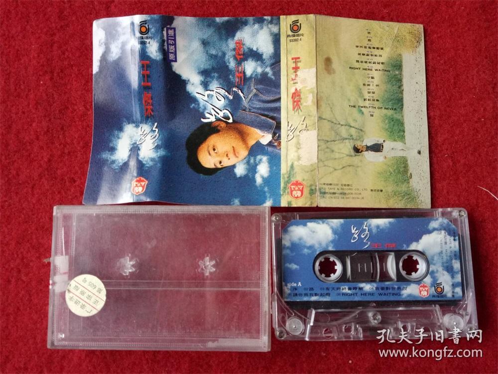 【原装正版磁带】王杰 路 1993上海音像公司出