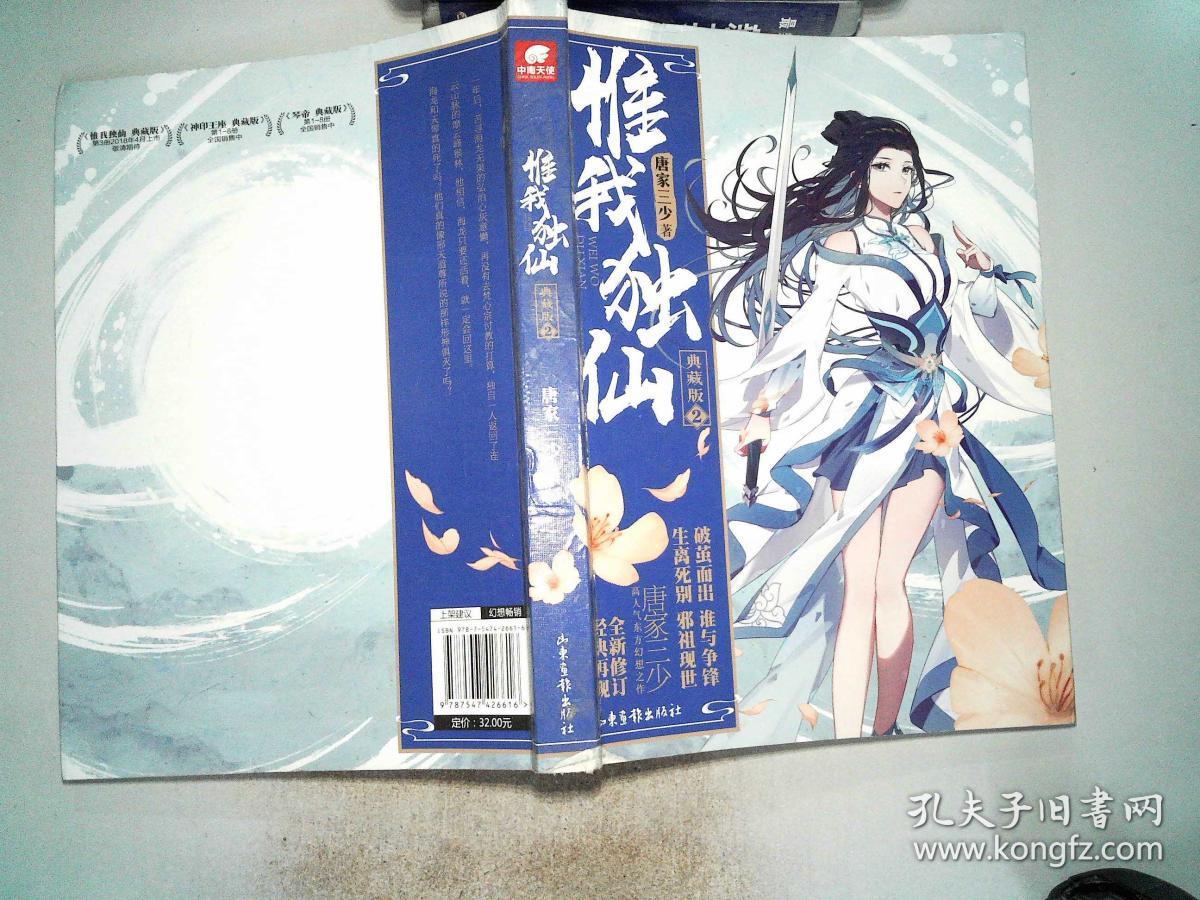惟我独仙典藏版2