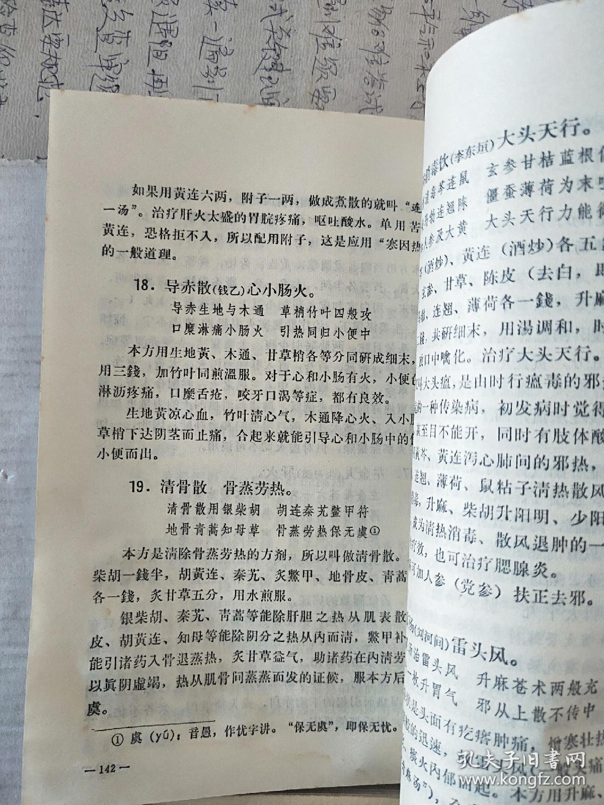 药性歌括四百味白话解,汤头歌诀白话解 / 北京中医学院中药方剂教研组