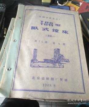 t68t611型卧式镗床(晒图纸)十七之九册