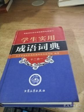 成语什么合1_成语故事图片(2)