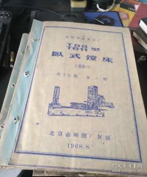 t68t611型卧式镗床(晒图纸)十七之八册