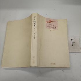 平凡的世界 第二部