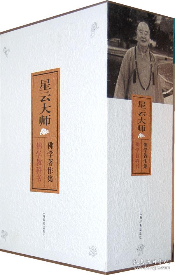 星云大师佛学著作集(星云大师)_简介_价格_宗教书籍