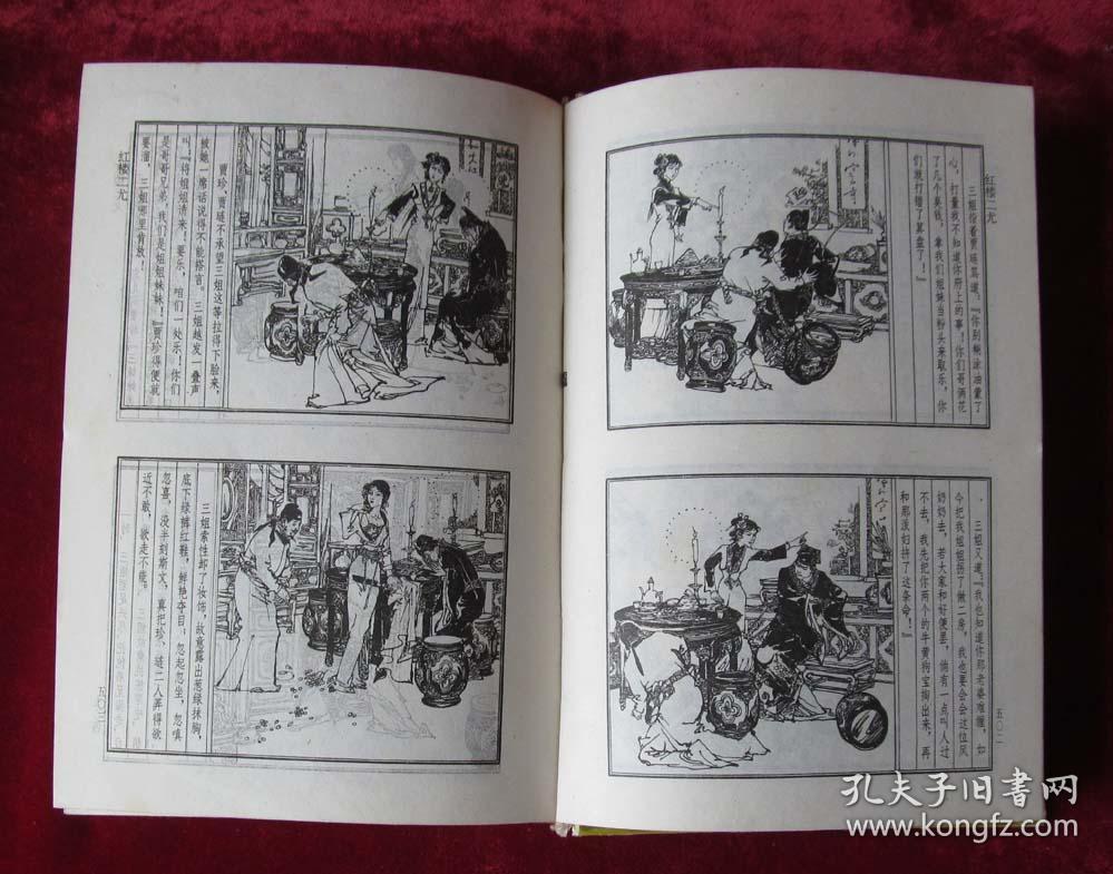 红楼梦连环画 上,下2册全套 红楼梦绘画本1-2册全套上美64开16册合集