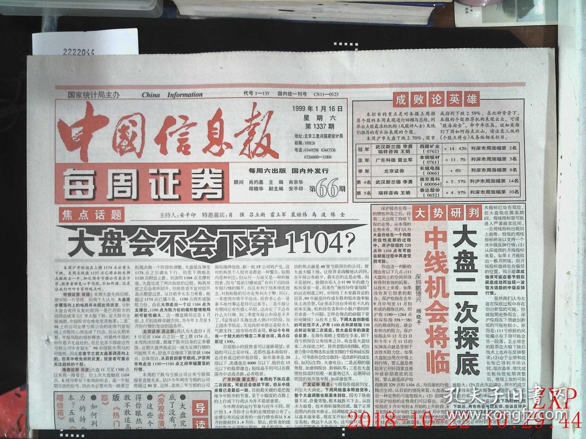中国信息报 1999.1.16