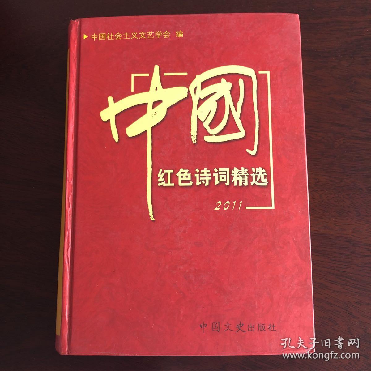 中国红色诗词精选