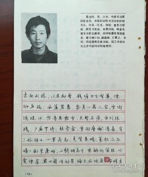 76条结果|历届全国钢笔书法大赛