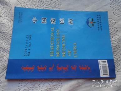 中国蒙医药杂志社