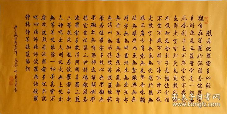 四尺横幅136x68心经书法作品字画纯手写毛笔字手抄写般若波罗蜜心经