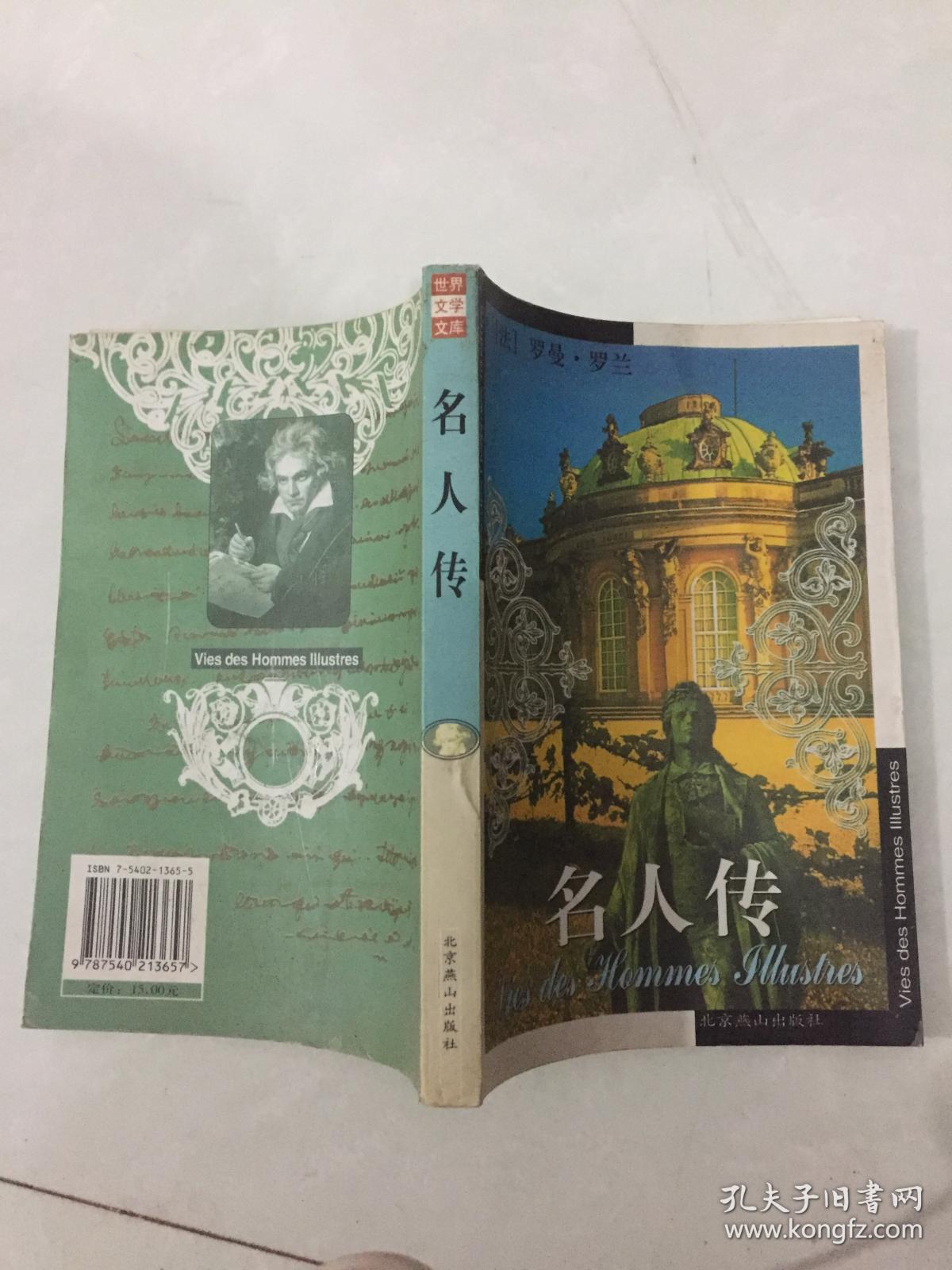 《名人传》