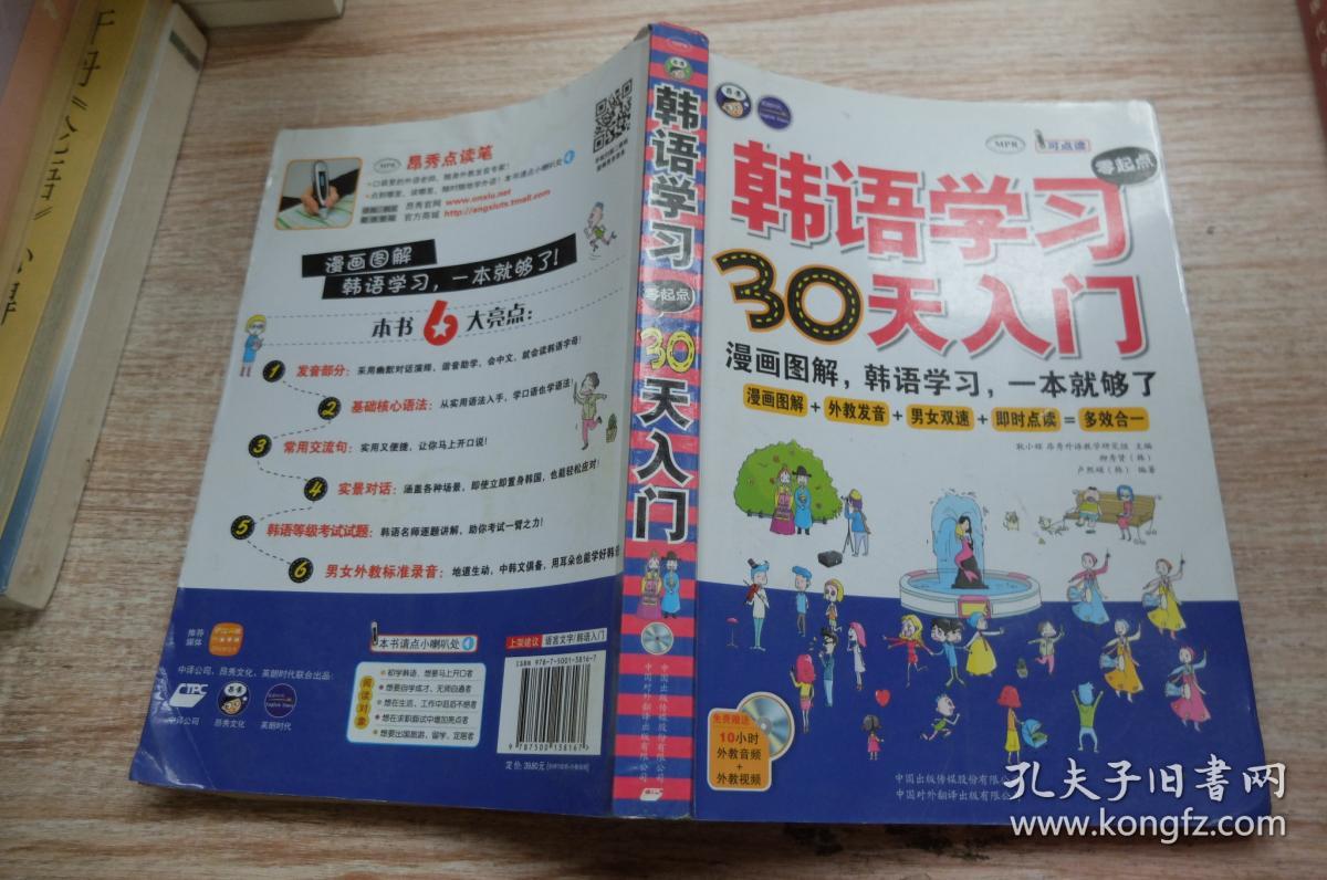 韩语分析零起点30天图解:韩语入门,漫画学习,一网漫画学习火影忍者图片