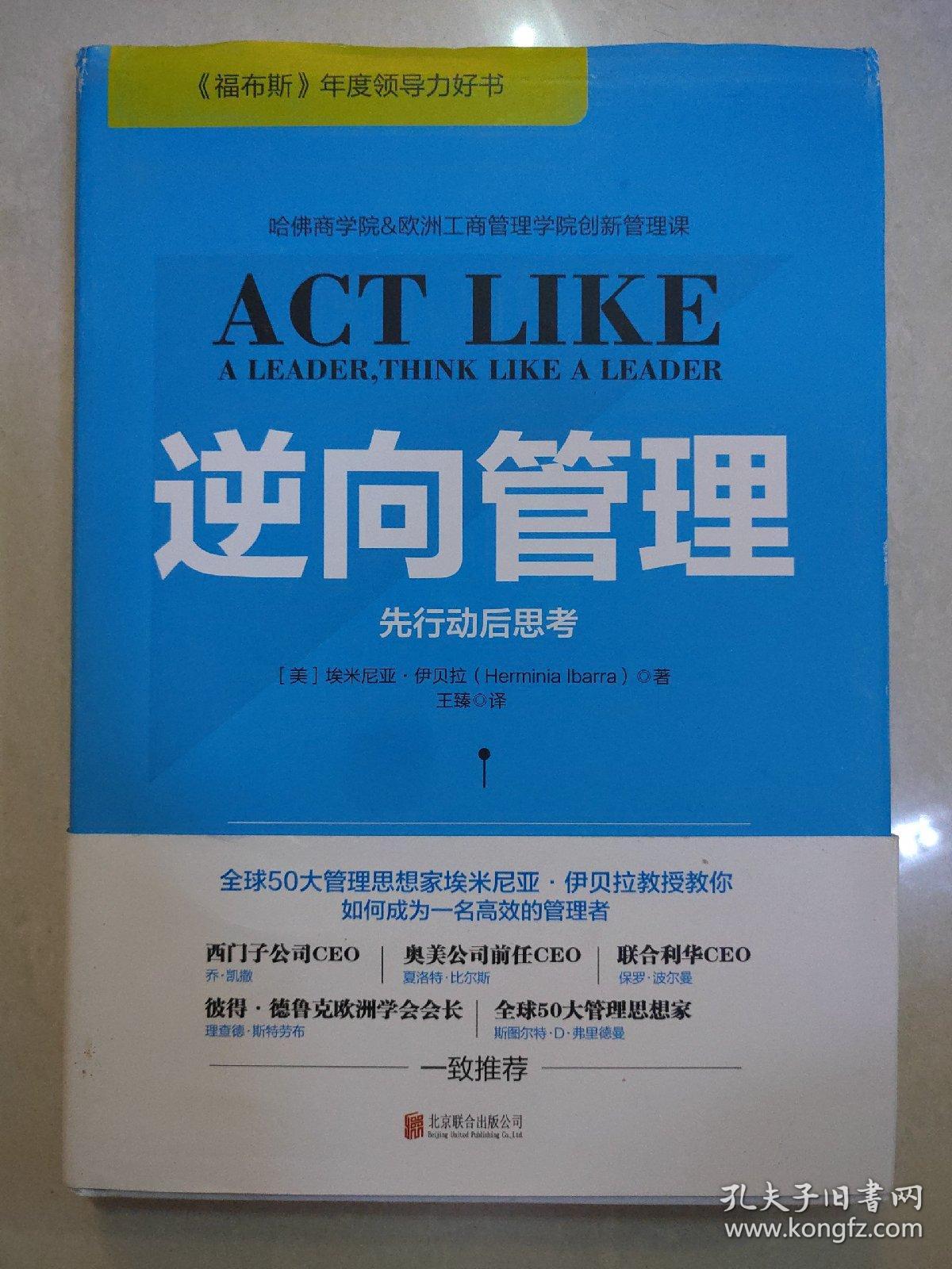 逆向管理:先行动后思考