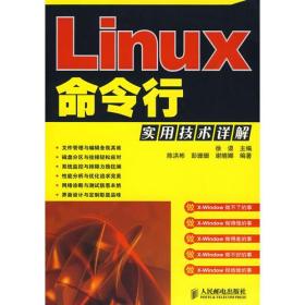 Linux命令行实用技术详解