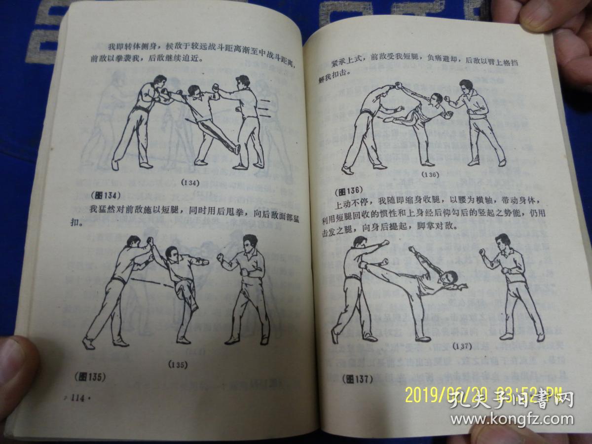 少林绝命腿少林金刚禅自然门六十四腿击法少林十二绝命腿腿功绝技1989