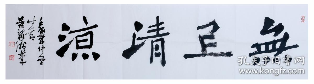 中国书法家协会会员叶华洲书法无上清凉