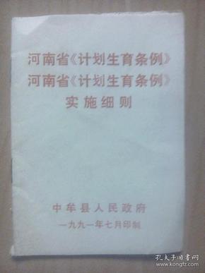 2019河南省人口计划生育条例_人口与计划生育手抄报
