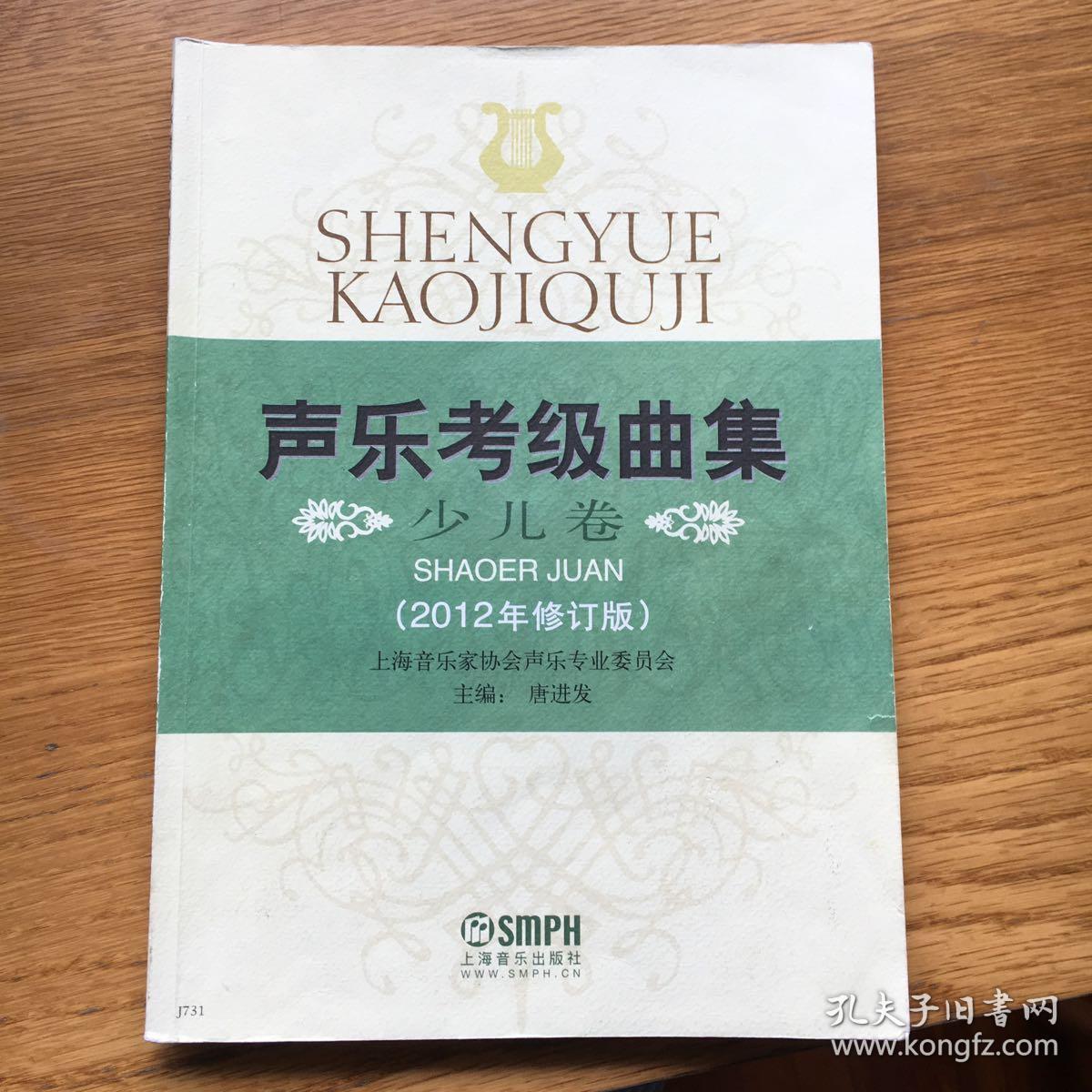 声乐考级曲集:少儿卷