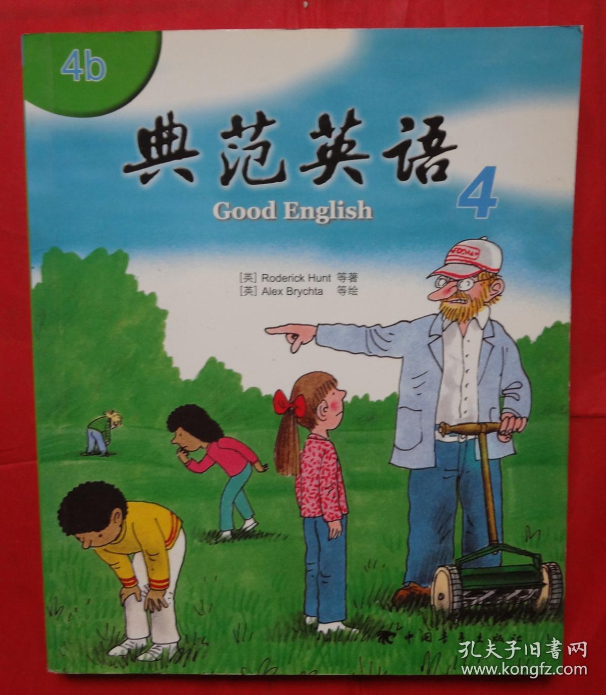 典范英语 1(1a 1b) 缺光盘 新版 可点读