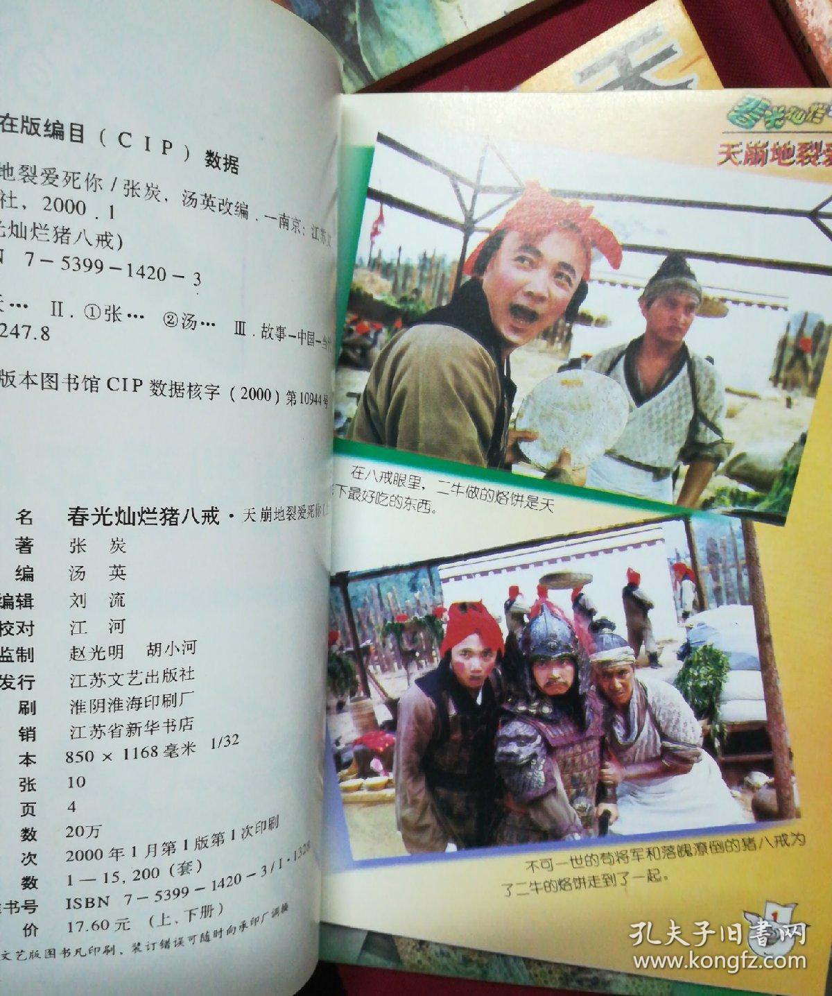春光灿烂猪八戒简谱(2)