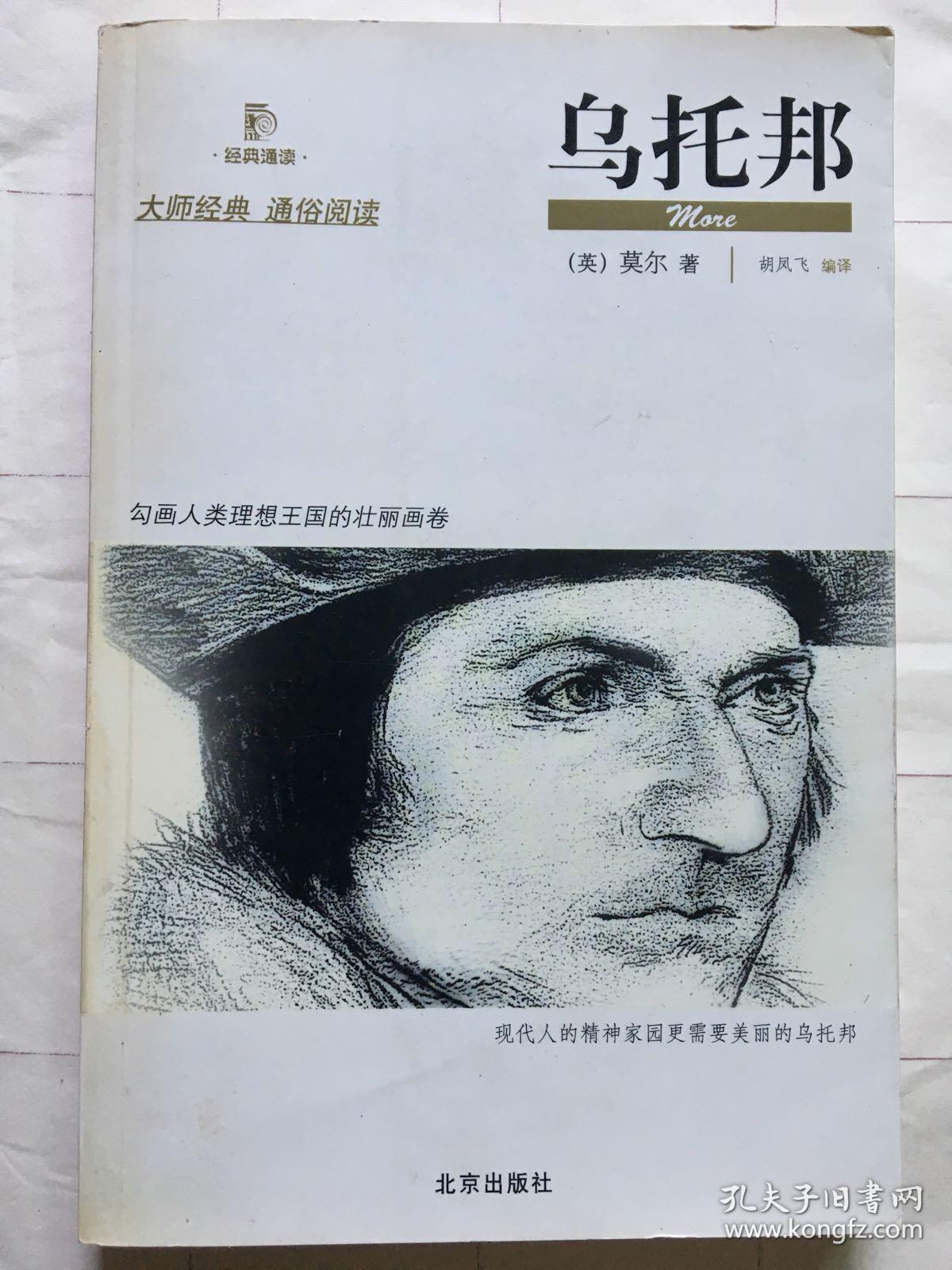 乌托邦 